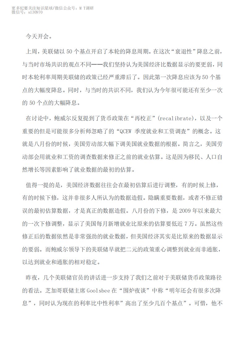 主题策略-洪灏：放大招？-独立机构[]-20240924【4页】