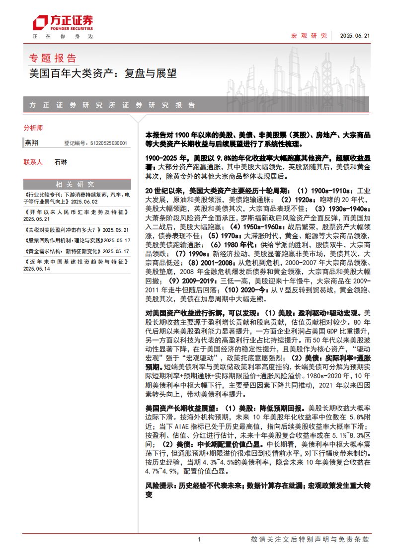 投资组合-美国百年大类资产：复盘与展望-方正证券[燕翔]-20250621【49页】