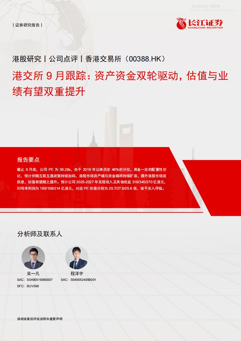 香港交易所(00388.HK)港交所9月跟踪：资产资金双轮驱动，估值与业绩有望双重提升-长江证券[吴一凡,程泽宇]-20251016【15页】