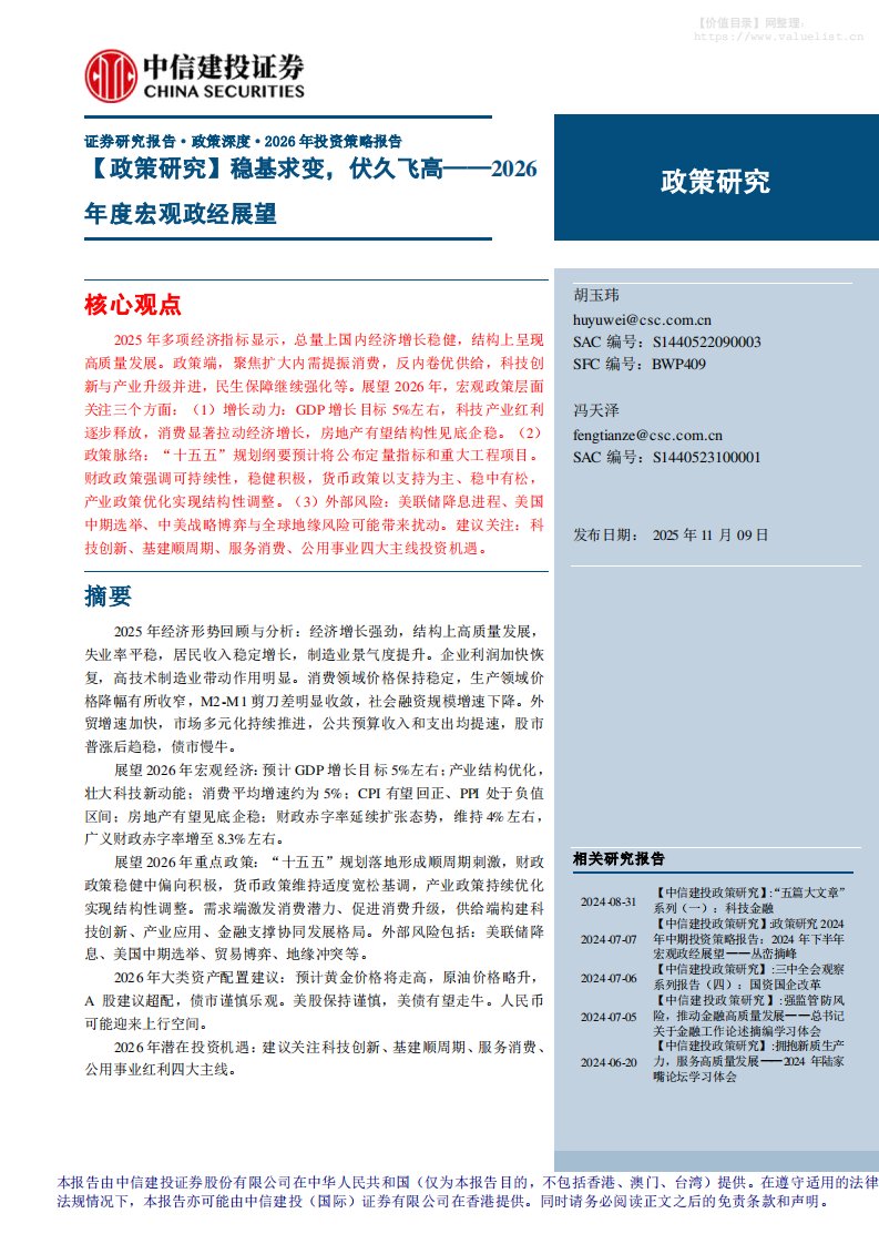 政策分析-【政策研究】2026年度宏观政经展望：稳基求变，伏久飞高-中信建投[]-20251109【41页】