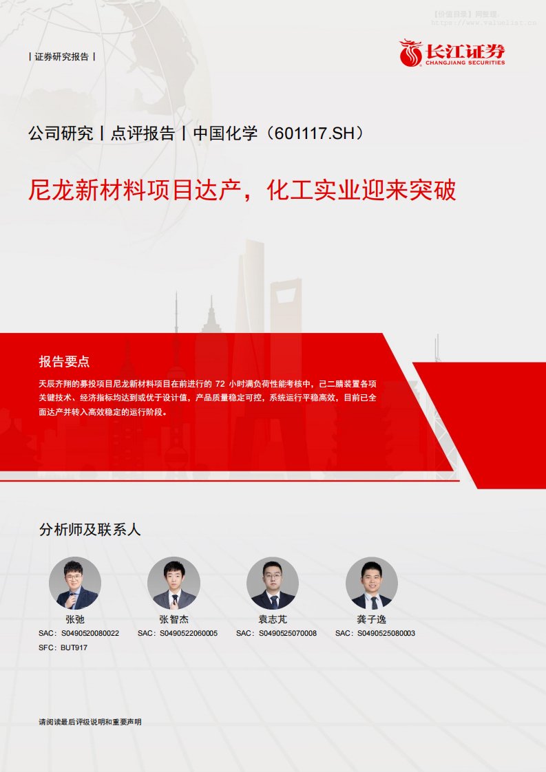 中国化学(601117)尼龙新材料项目达产，化工实业迎来突破-长江证券[张弛,张智杰,袁志芃]-20251209【6页】