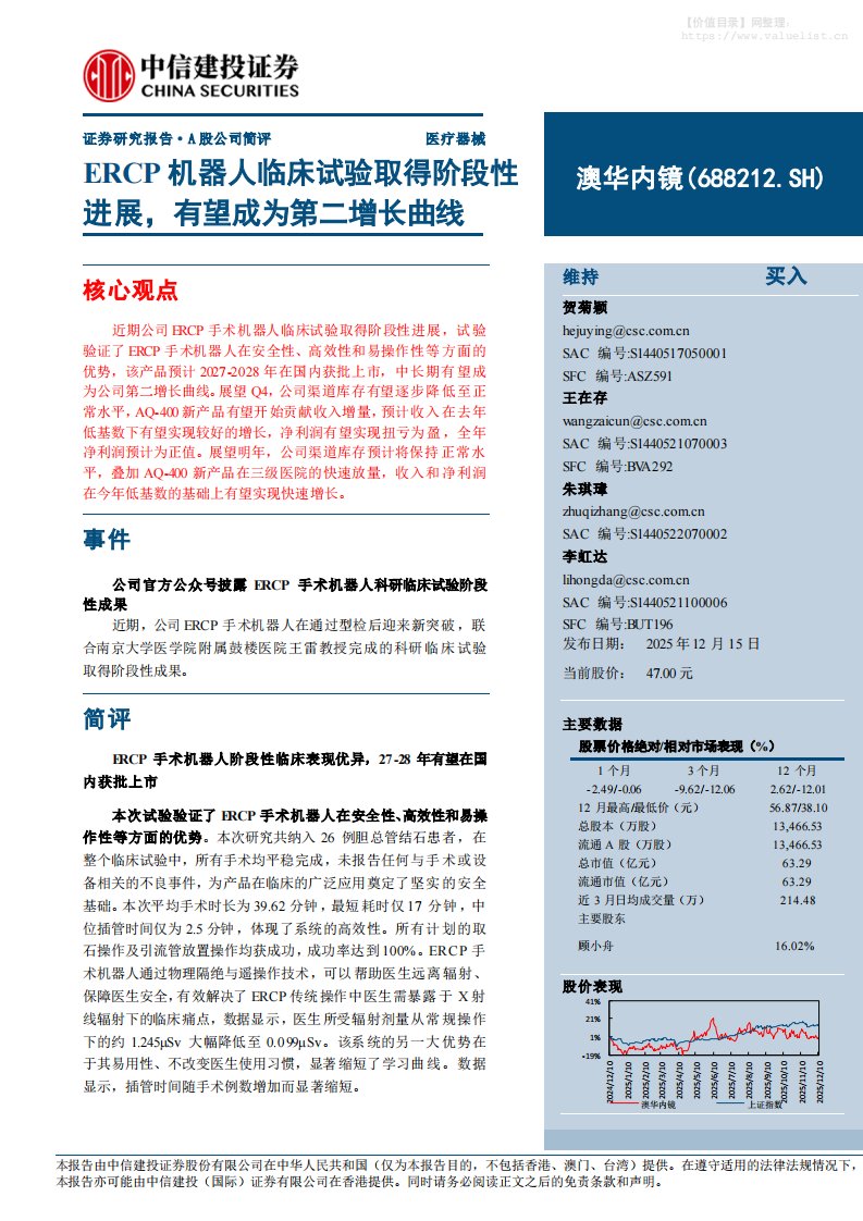 澳华内镜(688212)ERCP机器人临床试验取得阶段性进展，有望成为第二增长曲线-中信建投[贺菊颖,王在存,朱琪璋]-20251215【7页】