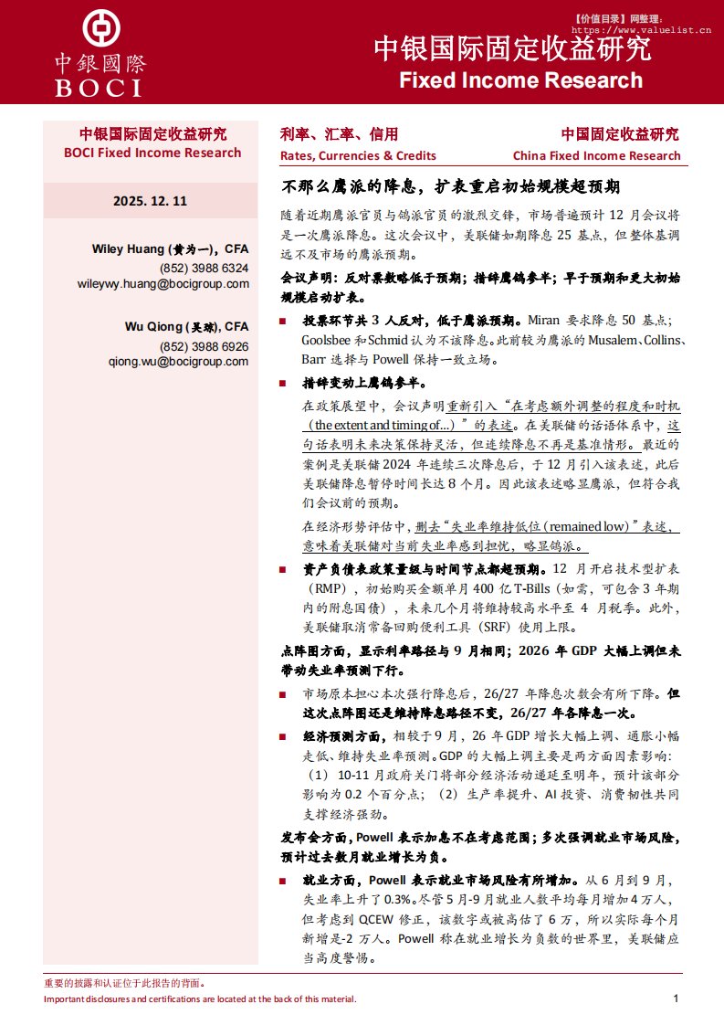 债券研究-中银国际研究：中国固定收益研究：不那么鹰派的降息，扩表重启初始规模超预期-独立机构[黄为一,吴琼]-20251211【5页】