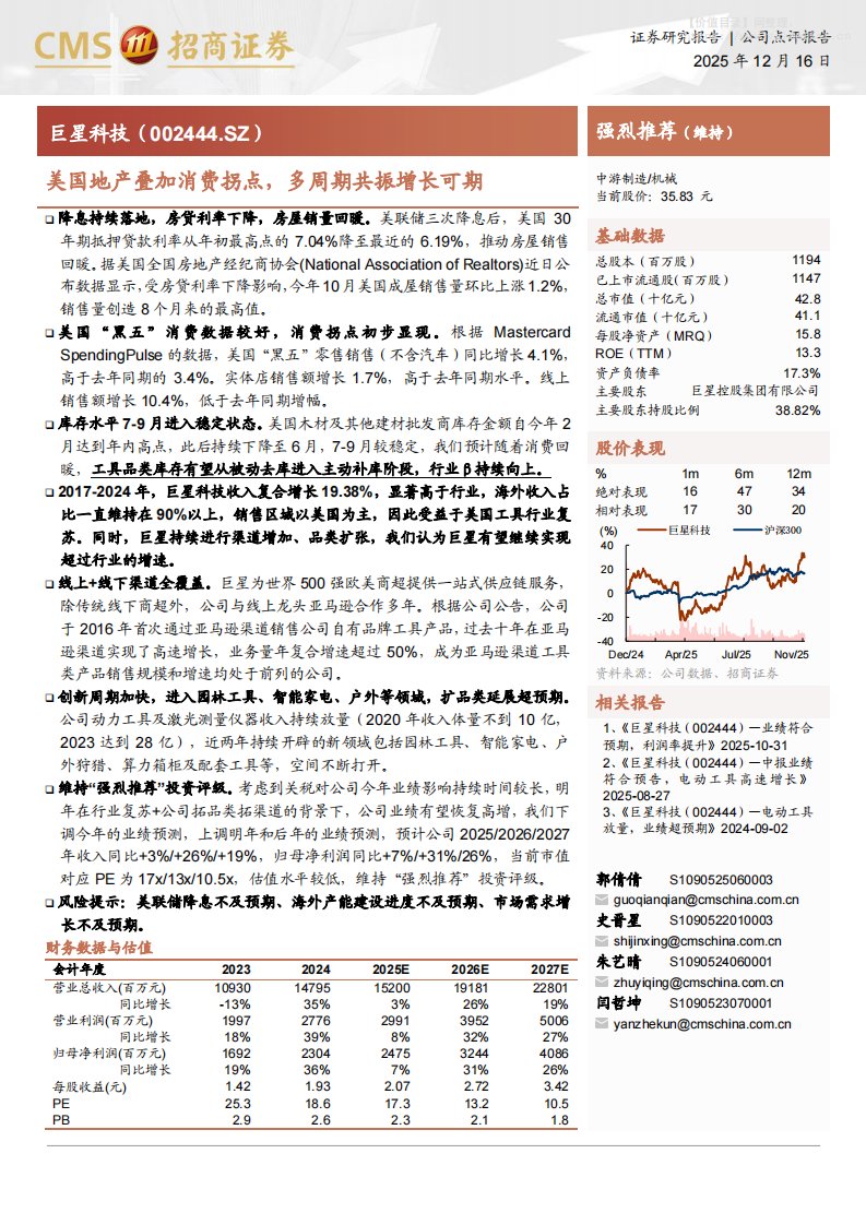巨星科技(002444)美国地产叠加消费拐点，多周期共振增长可期-招商证券[郭倩倩,史晋星,朱艺晴,闫哲坤]-20251216【5页】