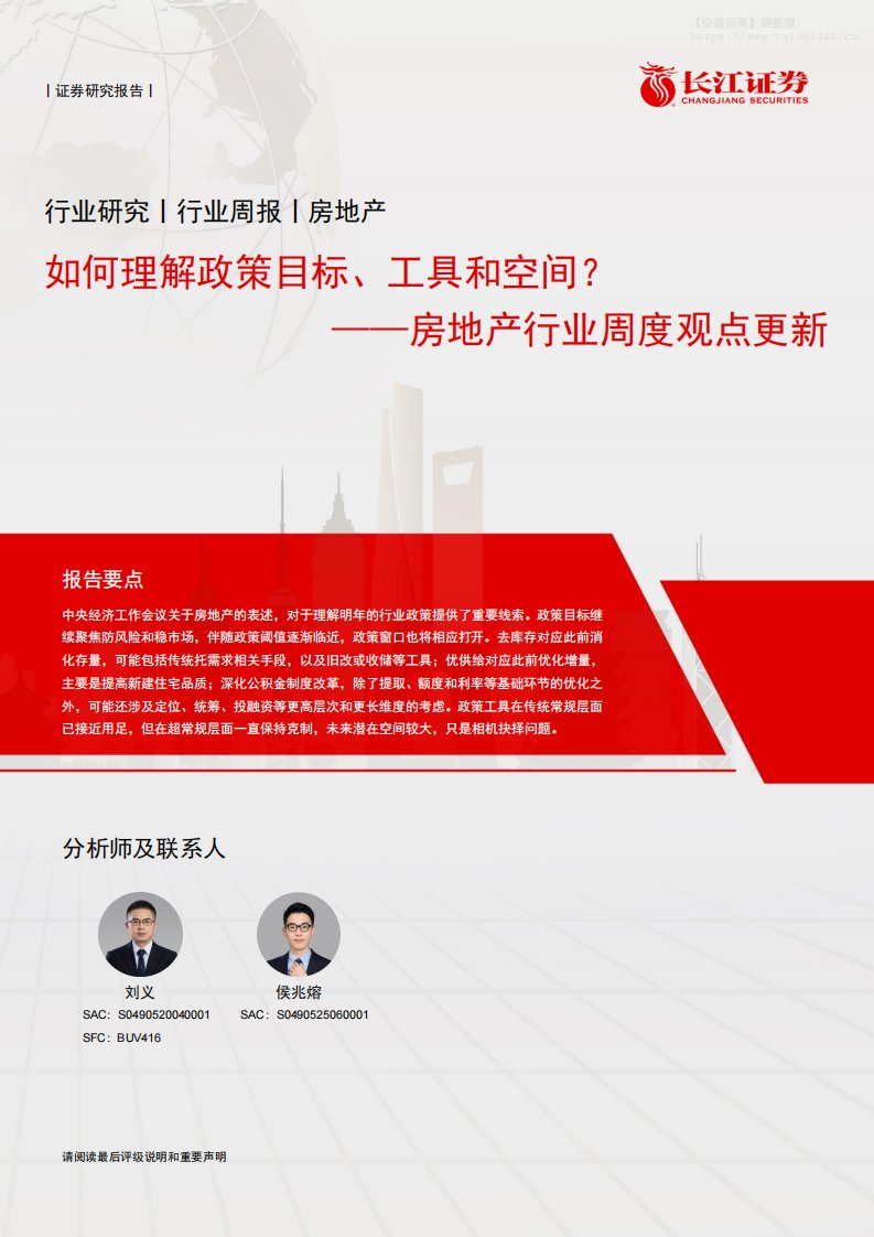 房地产-房地产行业周度观点更新：如何理解政策目标、工具和空间？-长江证券[刘义,侯兆熔]-20251214【8页】
