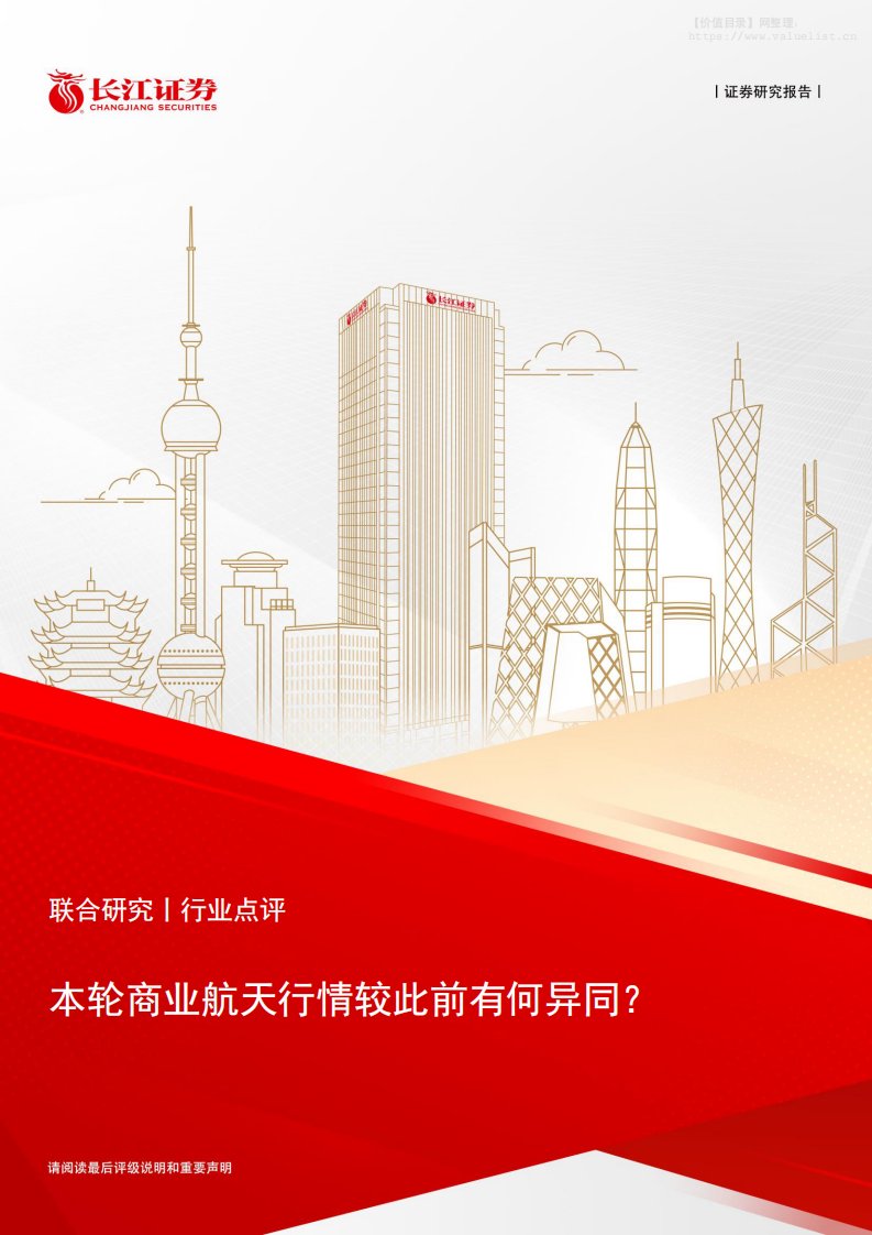 国防装备-本轮商业航天行情较此前有何异同？-长江证券[于海宁,王贺嘉,杨洋]-20251218【6页】