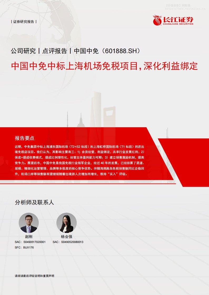 中国中免(601888)中国中免中标上海机场免税项目，深化利益绑定-长江证券[赵刚,杨会强]-20251222【6页】