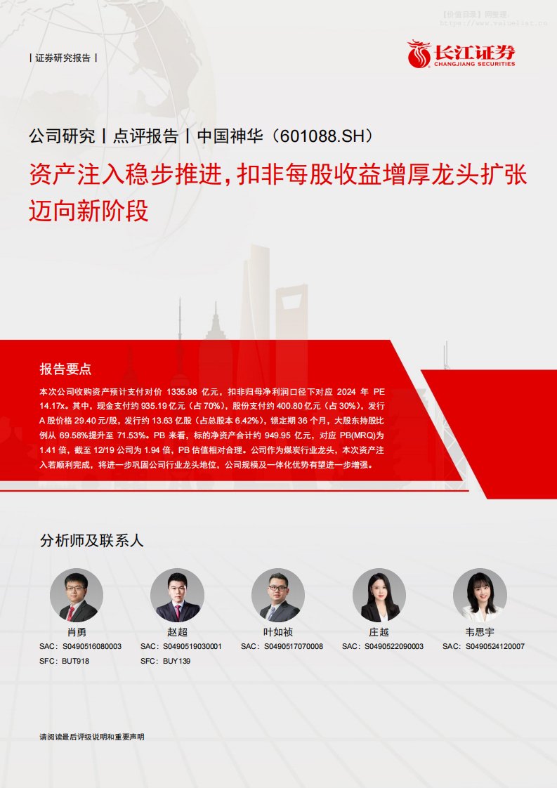 中国神华(601088)资产注入稳步推进，扣非每股收益增厚龙头扩张迈向新阶段-长江证券[肖勇,赵超,叶如祯]-20251223【6页】