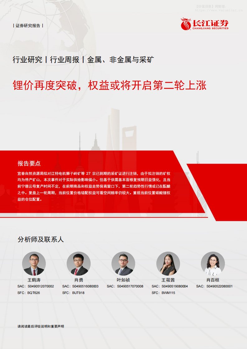 有色金属-金属、非金属与采矿行业周报：锂价再度突破，权益或将开启第二轮上涨-长江证券[王鹤涛,肖勇,叶如祯]-20251222【13页】