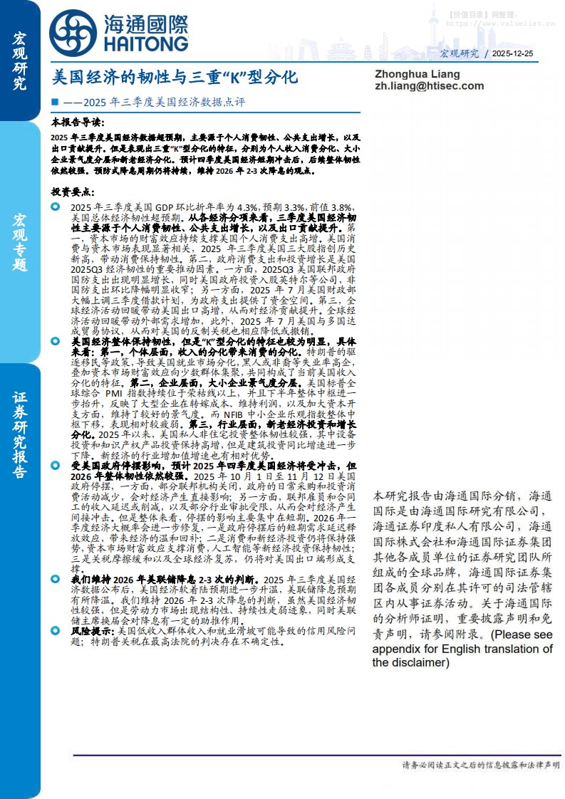 国际宏观-2025年三季度美国经济数据点评：美国经济的韧性与三重“K”型分化-海通国际[Zhonghua Liang]-20251225【13页】