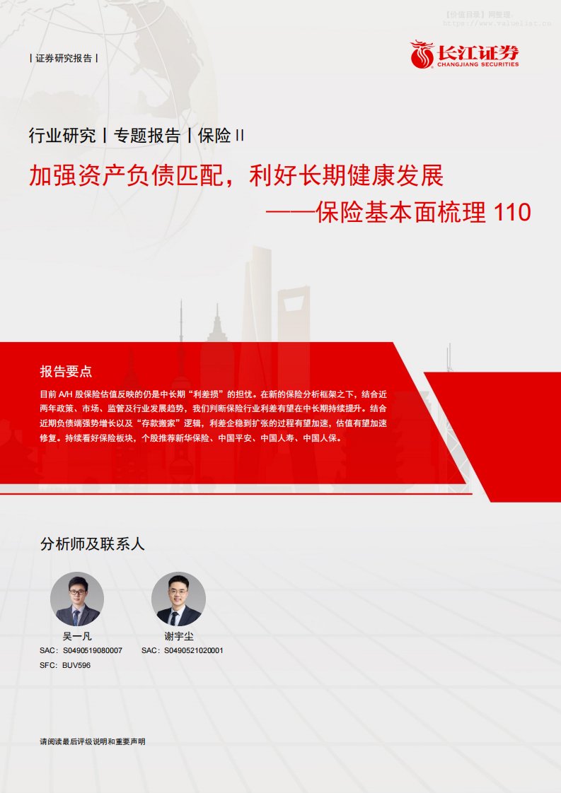 金融-保险行业基本面梳理110：加强资产负债匹配，利好长期健康发展-长江证券[吴一凡,谢宇尘]-20251225【7页】